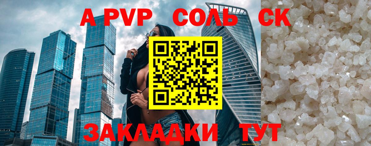 Alfa_PVP Crystall Моздок