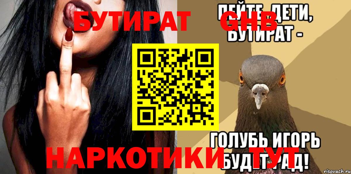 Моздок  Бутират жидкий экстази  Бутират  Вход с VPN 