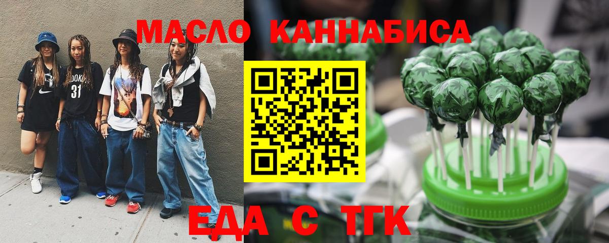 Еда ТГК марихуана  Вход с VPN  Моздок 
