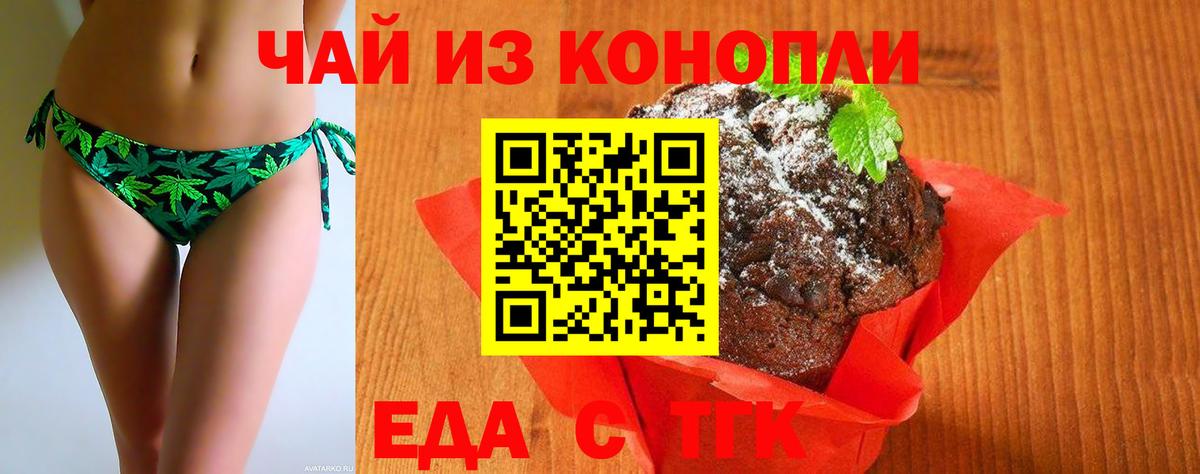 Еда ТГК марихуана Моздок