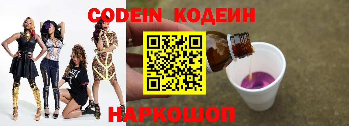 Codein Purple Drank Моздок