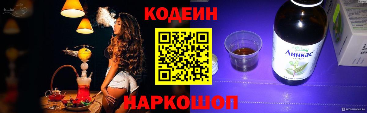 Кодеин напиток Lean (лин)  Вход с VPN  Моздок 