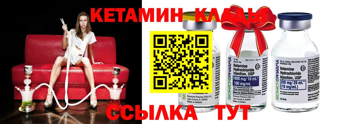 КЕТАМИН ketamine  Вход с VPN  Моздок 