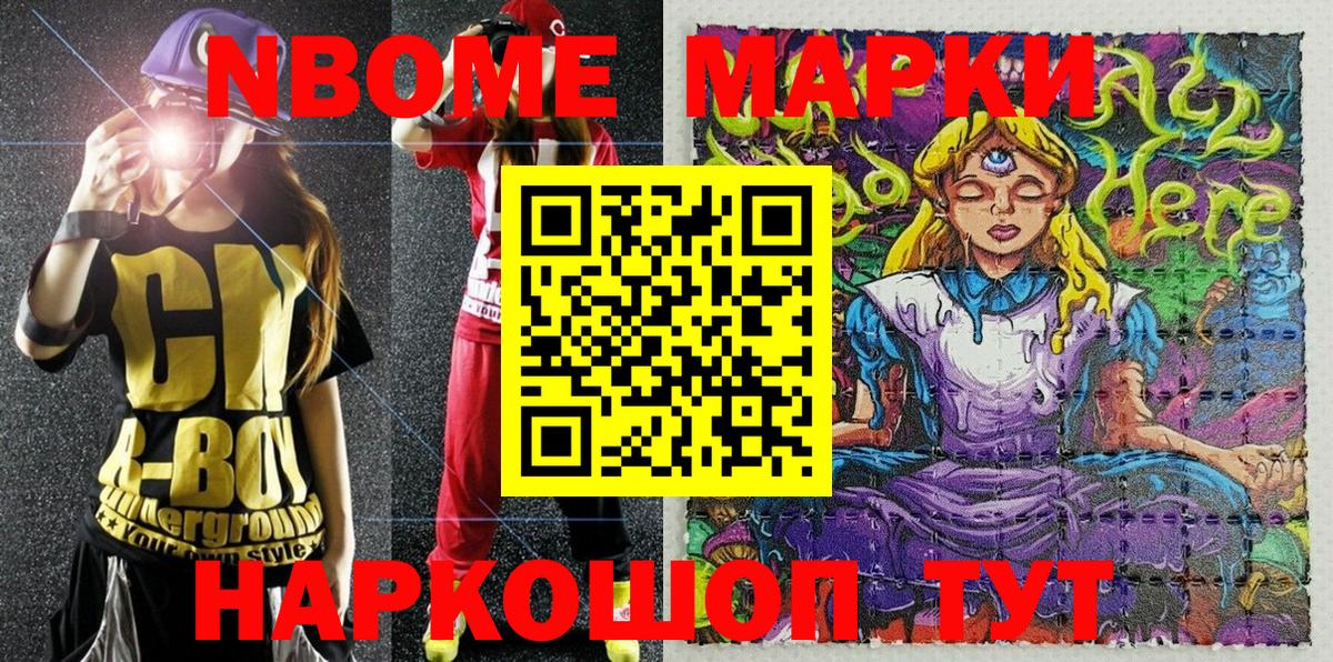 Марки 25I-NBOMe 1,8мг Моздок